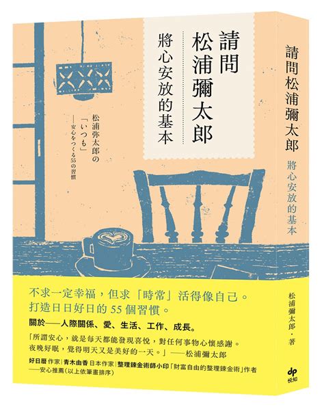 生活不順|總覺得生活不如己意，很不順遂怎麼辦？日本最懂生活的男人給建。